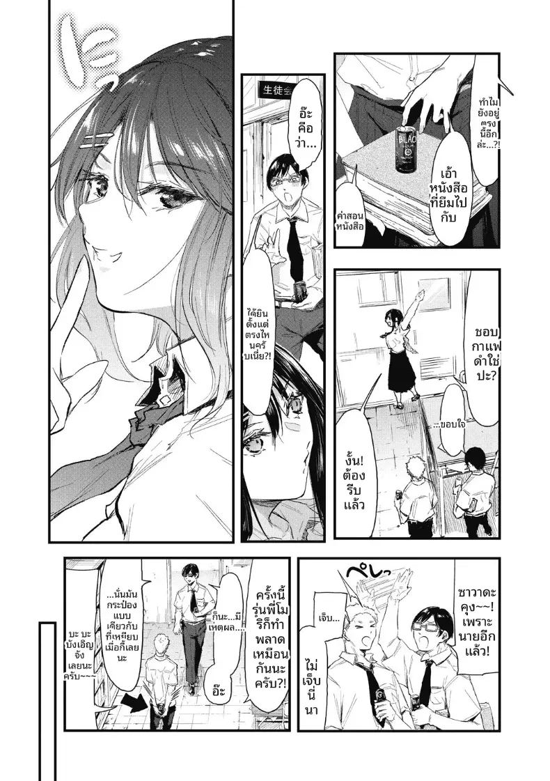 โดจิน จะรอหนึ่งเดือนนะ แปลไทย